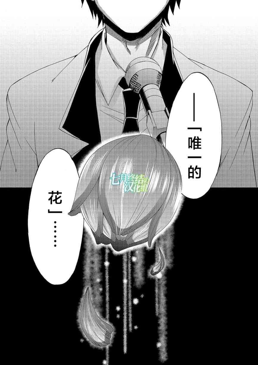 惟此花矣 1话 第36页