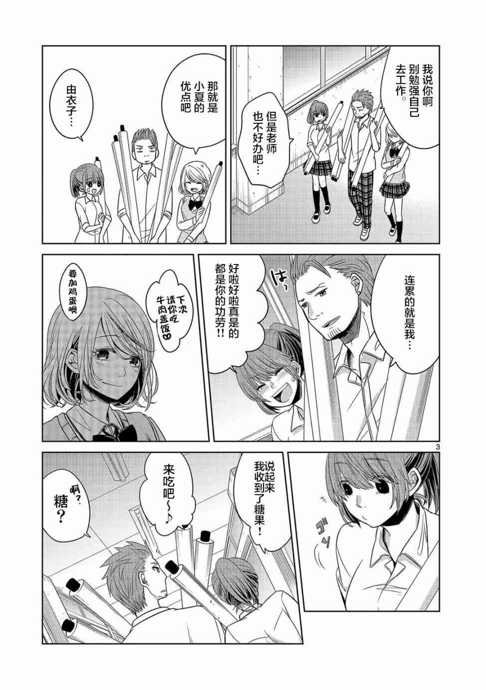 惟此花矣 10话 第2页