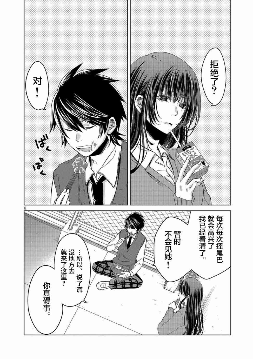 惟此花矣 10话 第5页