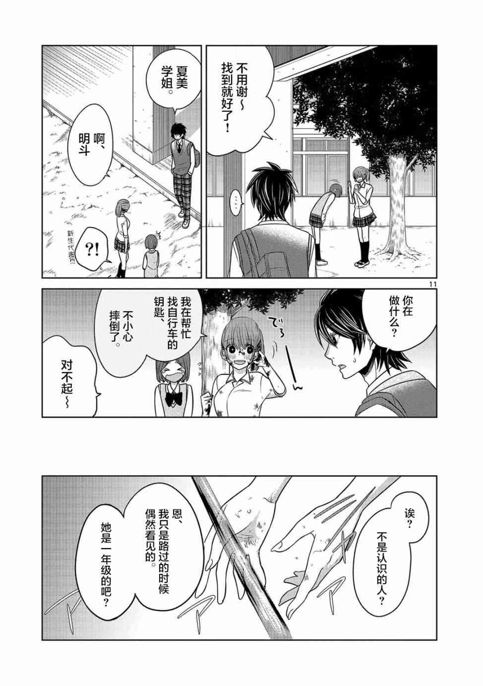 惟此花矣 10话 第10页