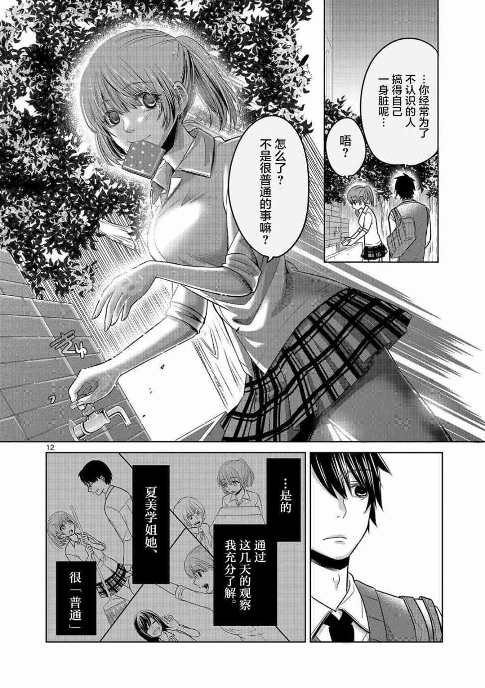 惟此花矣 10话 第11页