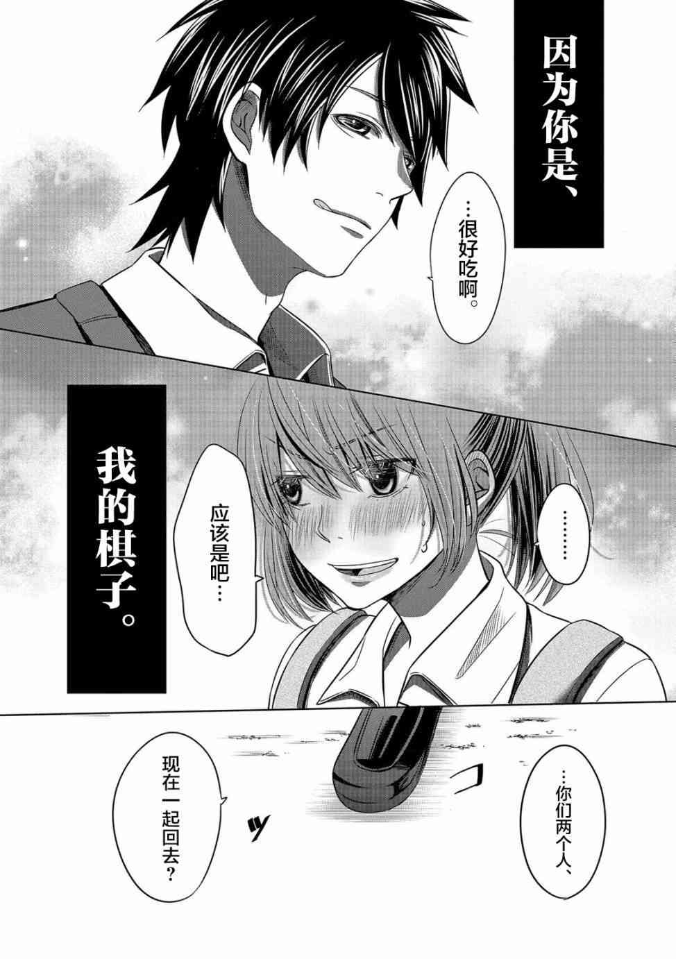 惟此花矣 10话 第15页