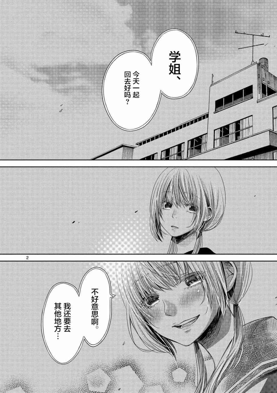 惟此花矣 11话 第1页