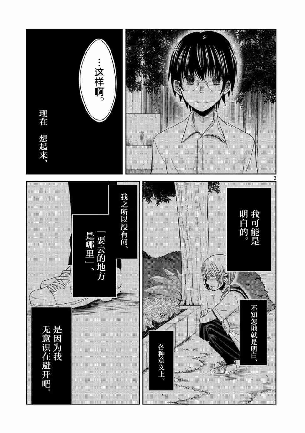 惟此花矣 11话 第2页