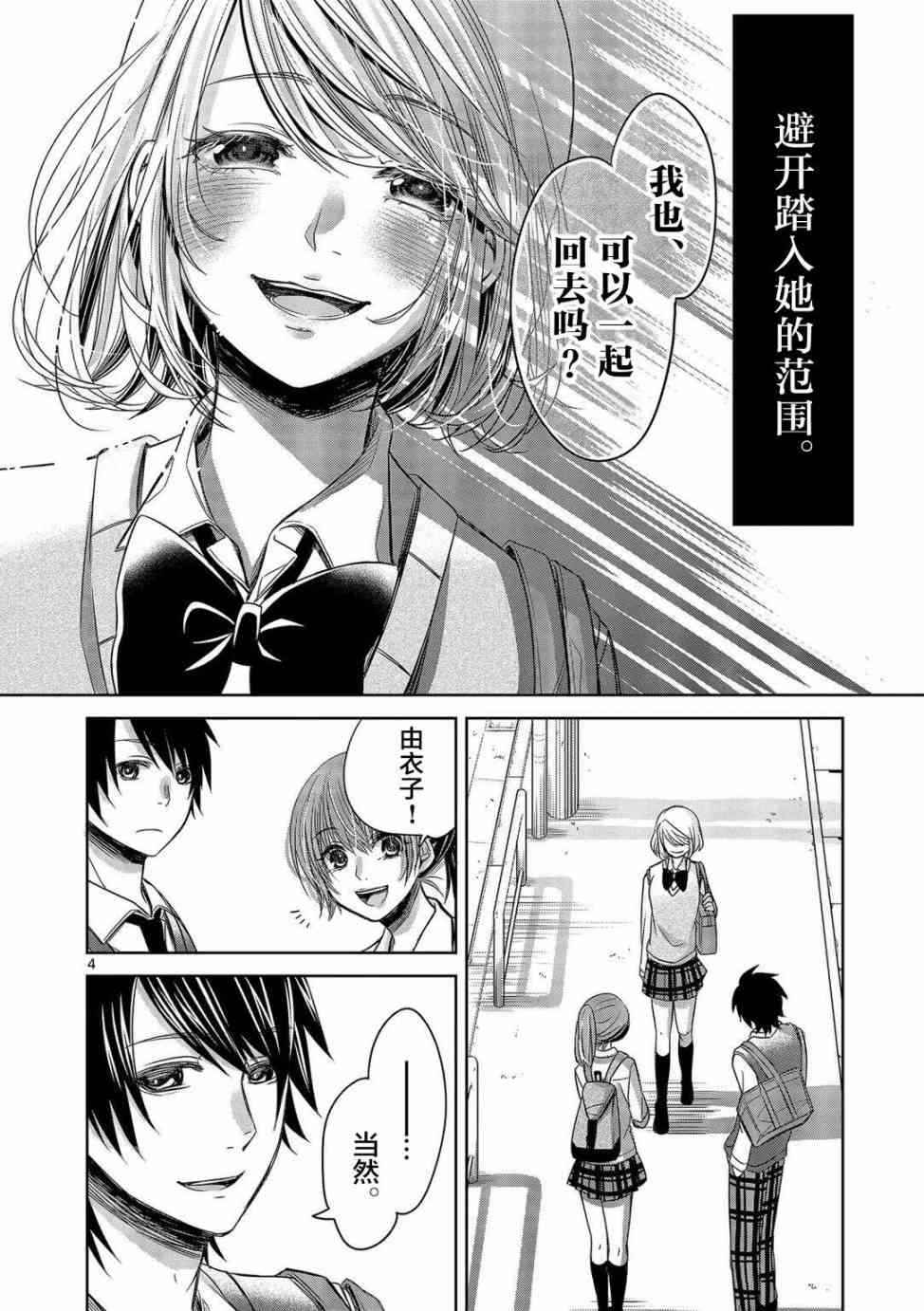 惟此花矣 11话 第3页