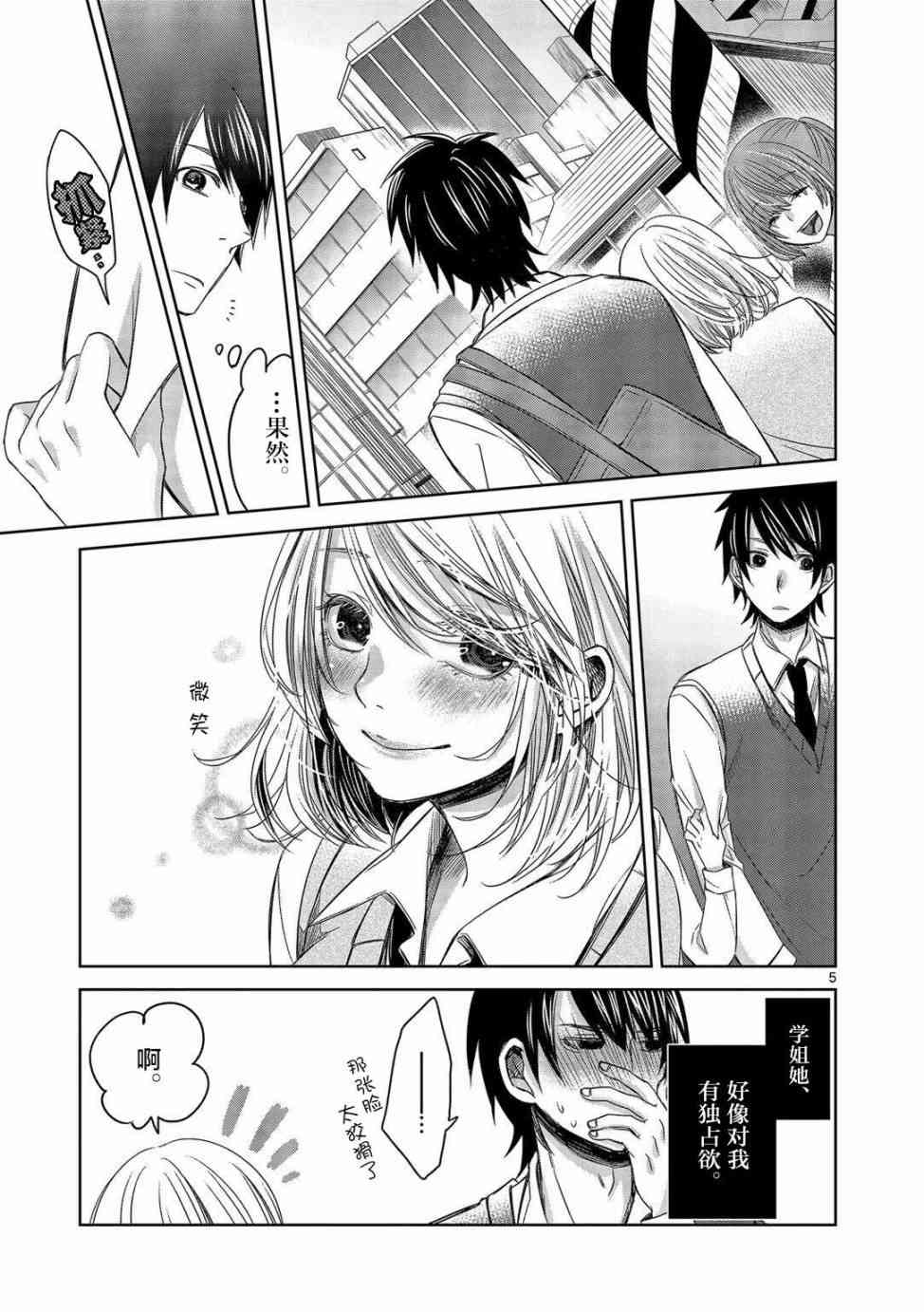 惟此花矣 11话 第4页