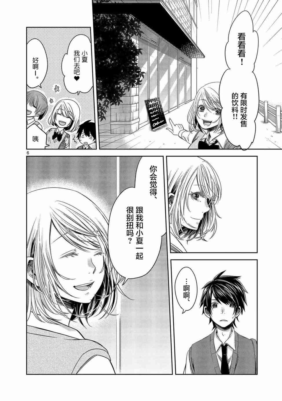 惟此花矣 11话 第5页