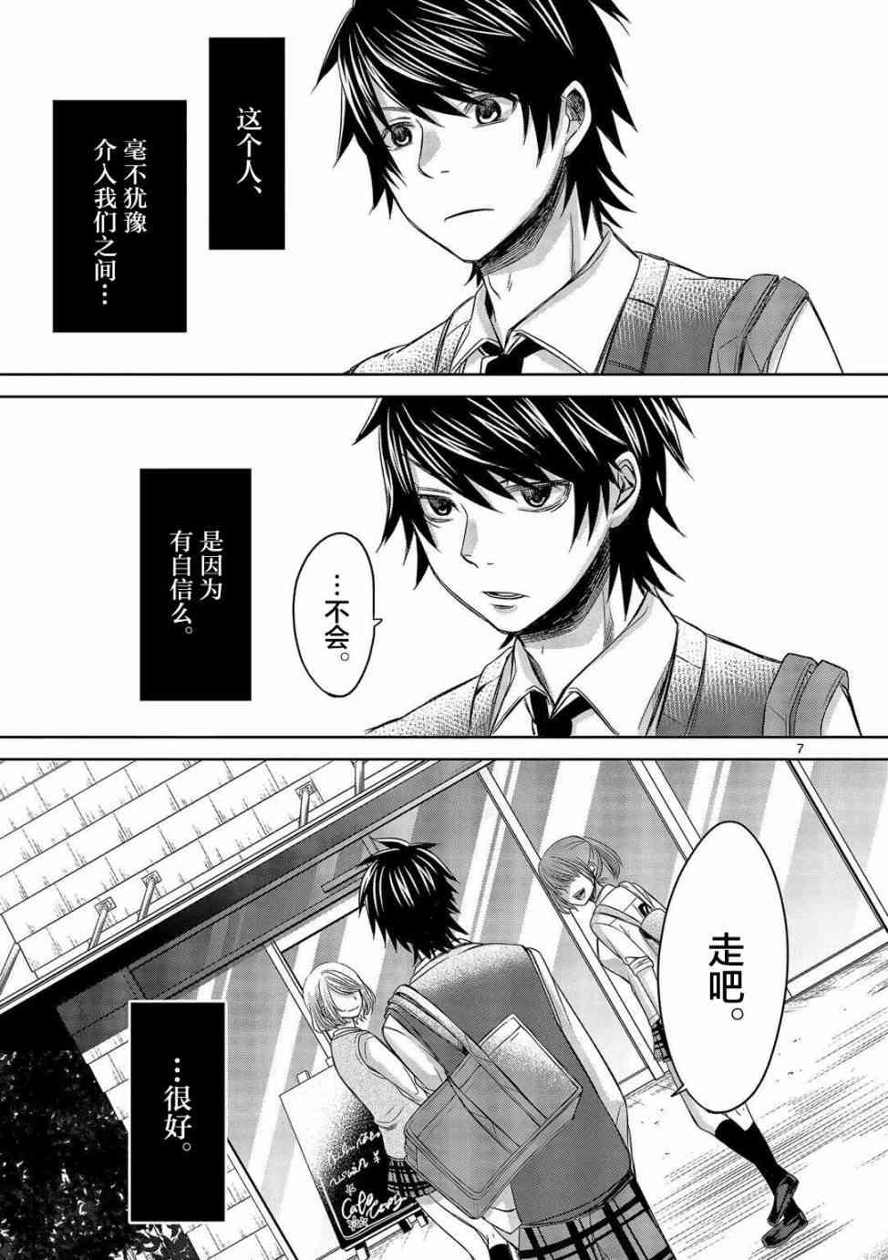 惟此花矣 11话 第6页