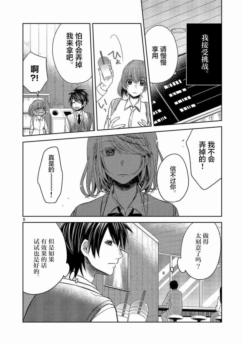 惟此花矣 11话 第7页