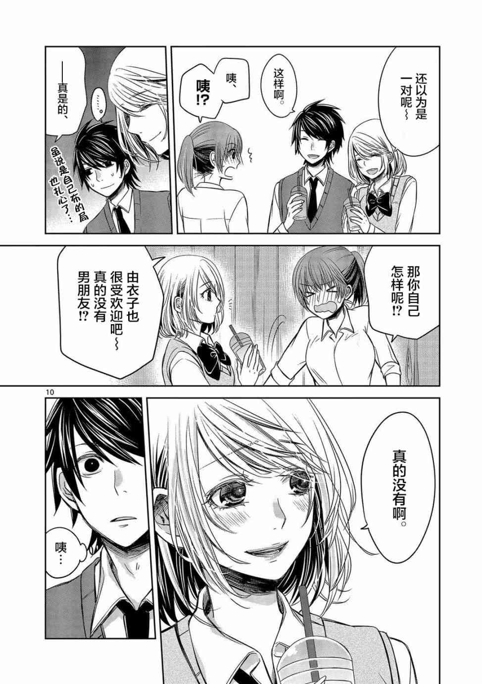 惟此花矣 11话 第9页