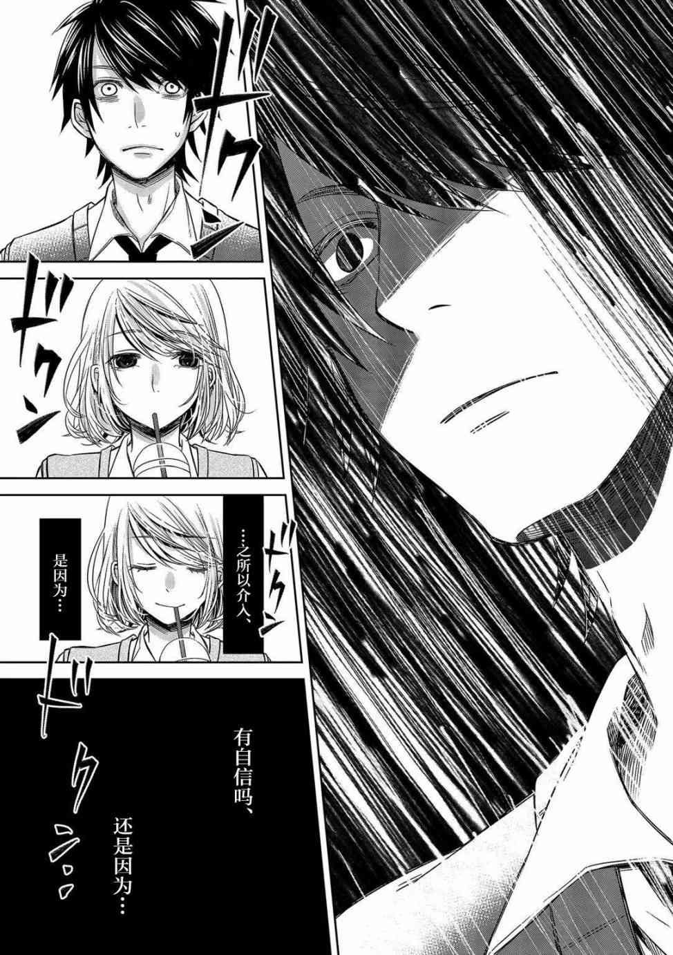 惟此花矣 11话 第12页