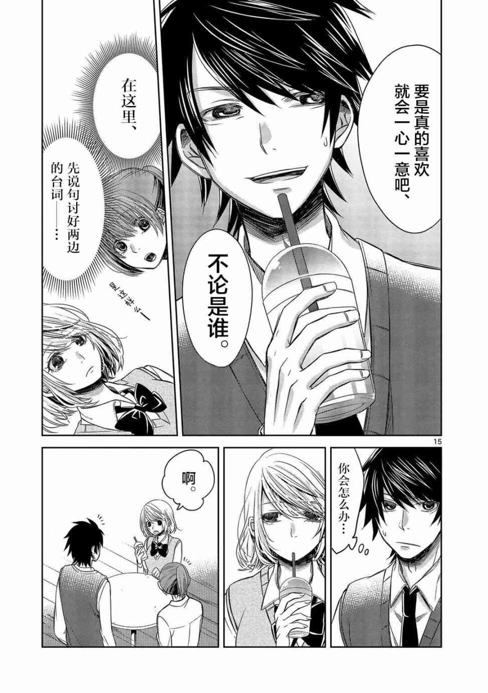 惟此花矣 11话 第14页