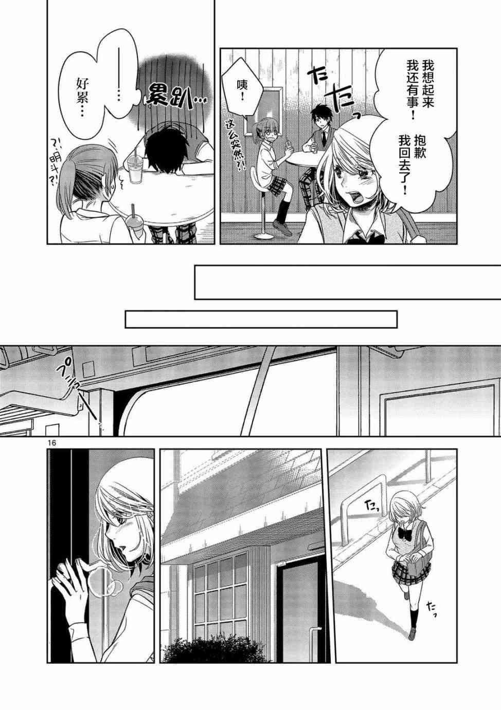 惟此花矣 11话 第15页