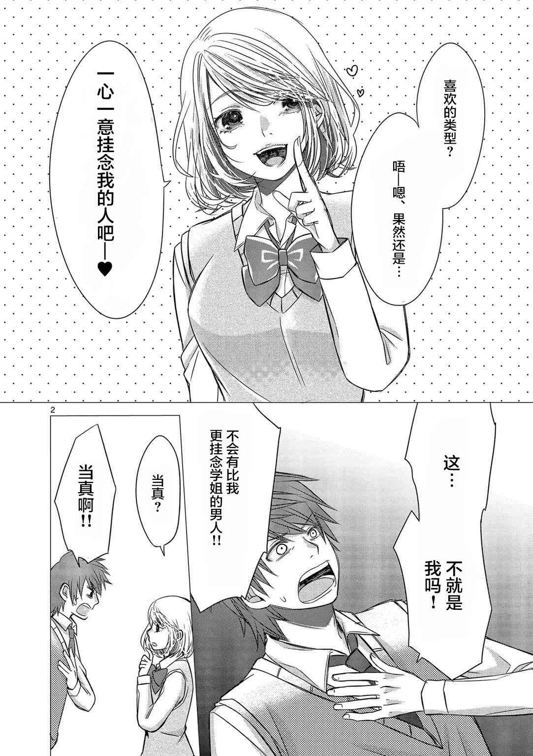 惟此花矣 12话 第1页