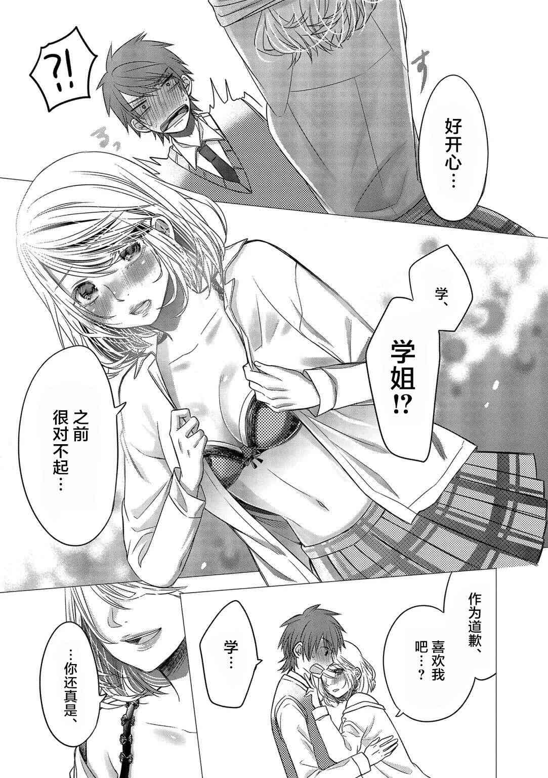 惟此花矣 12话 第2页