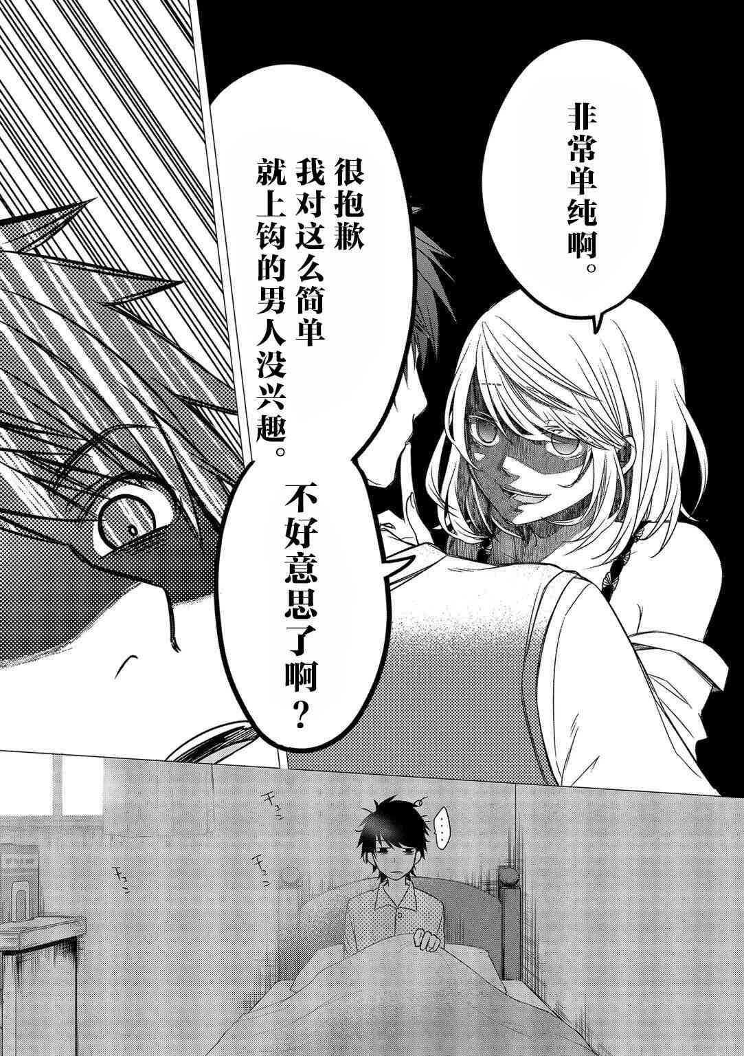 惟此花矣 12话 第3页