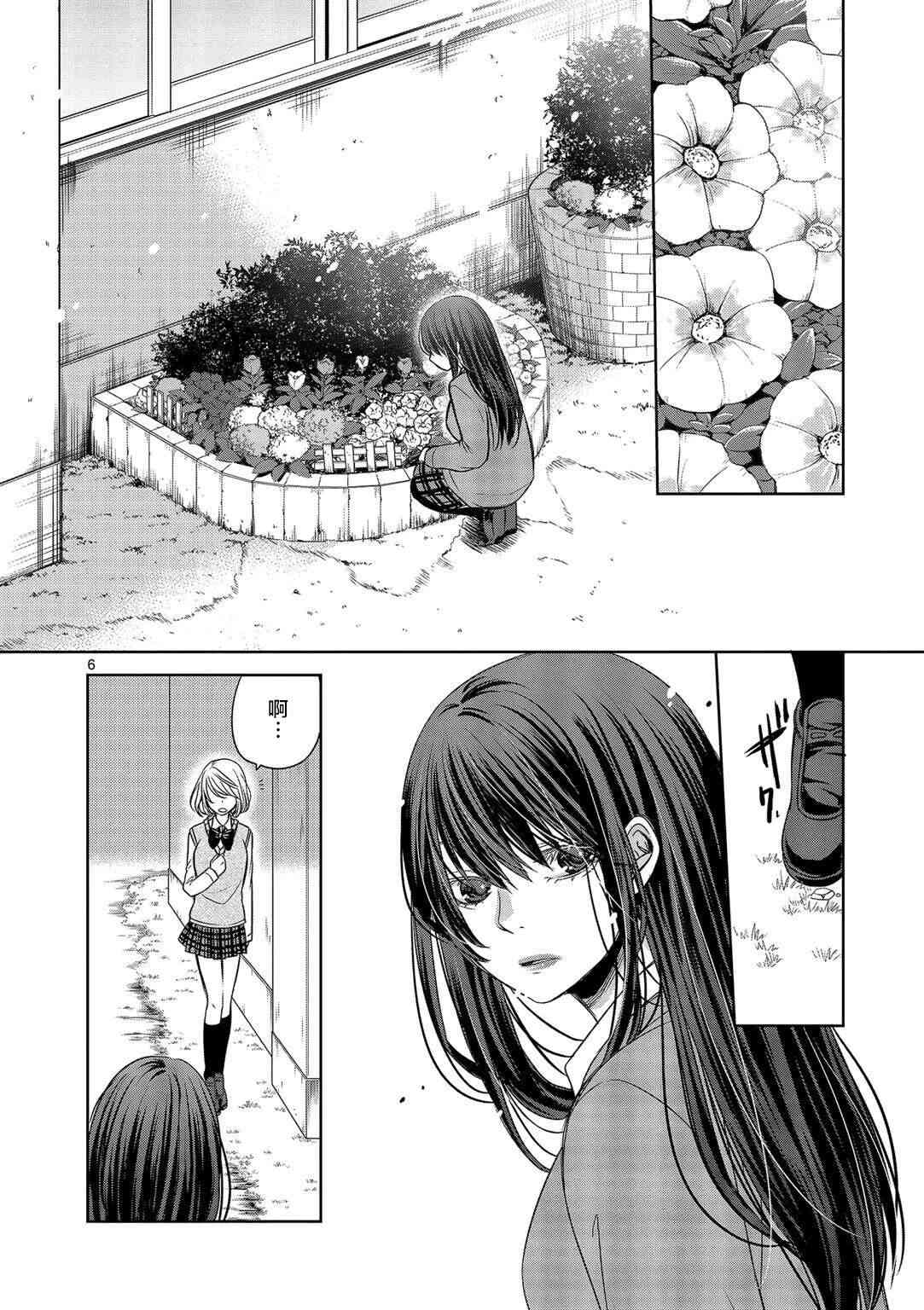 惟此花矣 12话 第5页