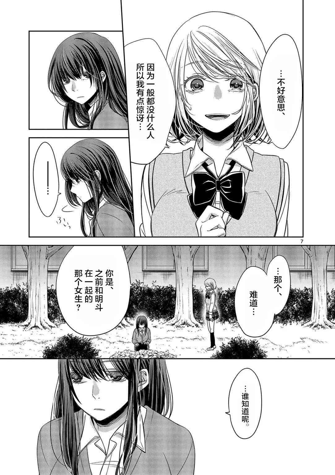 惟此花矣 12话 第6页