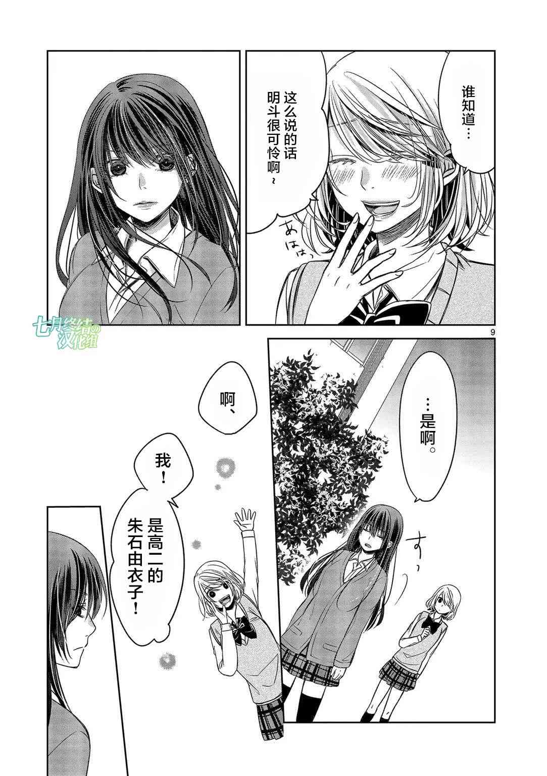 惟此花矣 12话 第7页