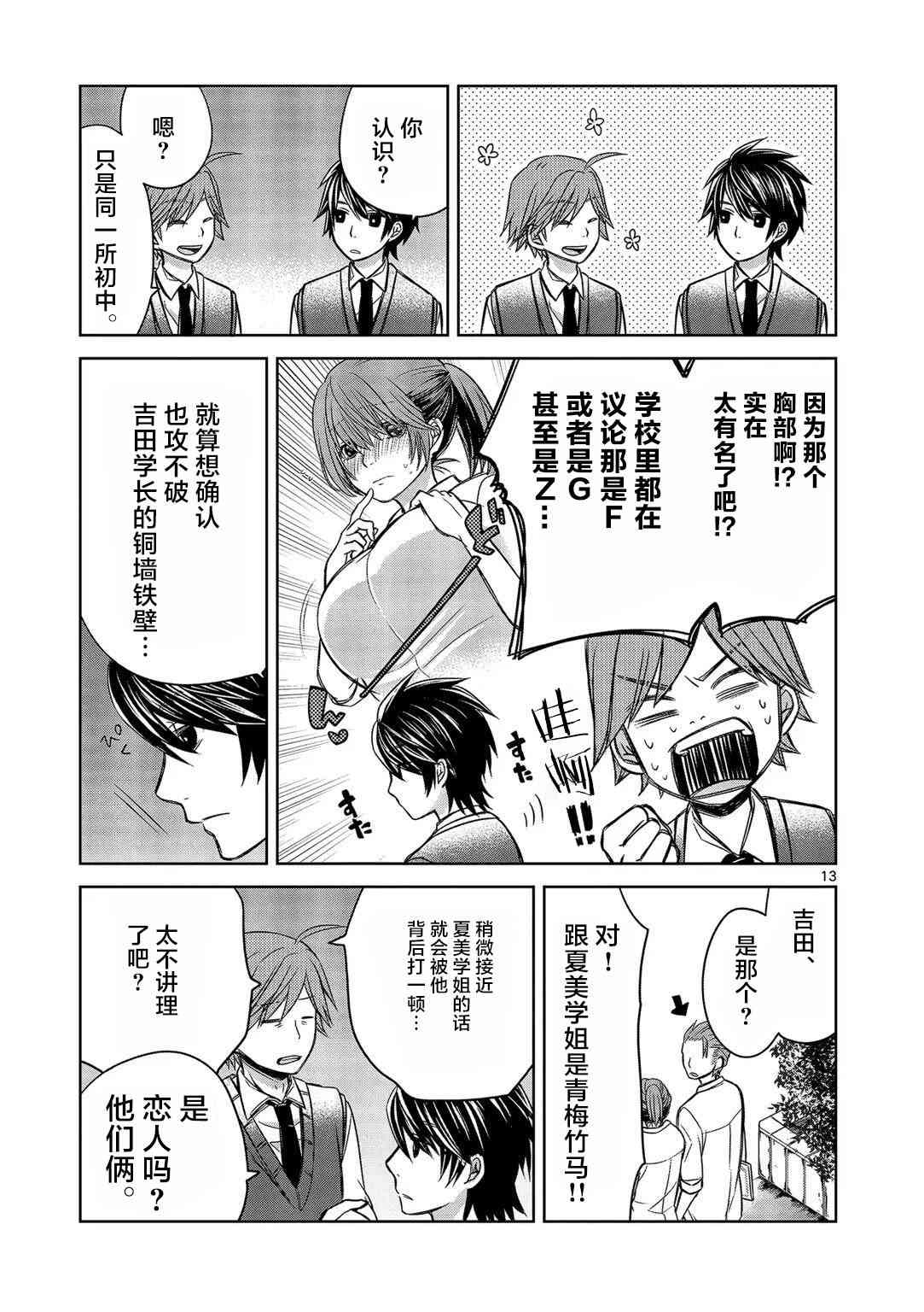 惟此花矣 12话 第10页