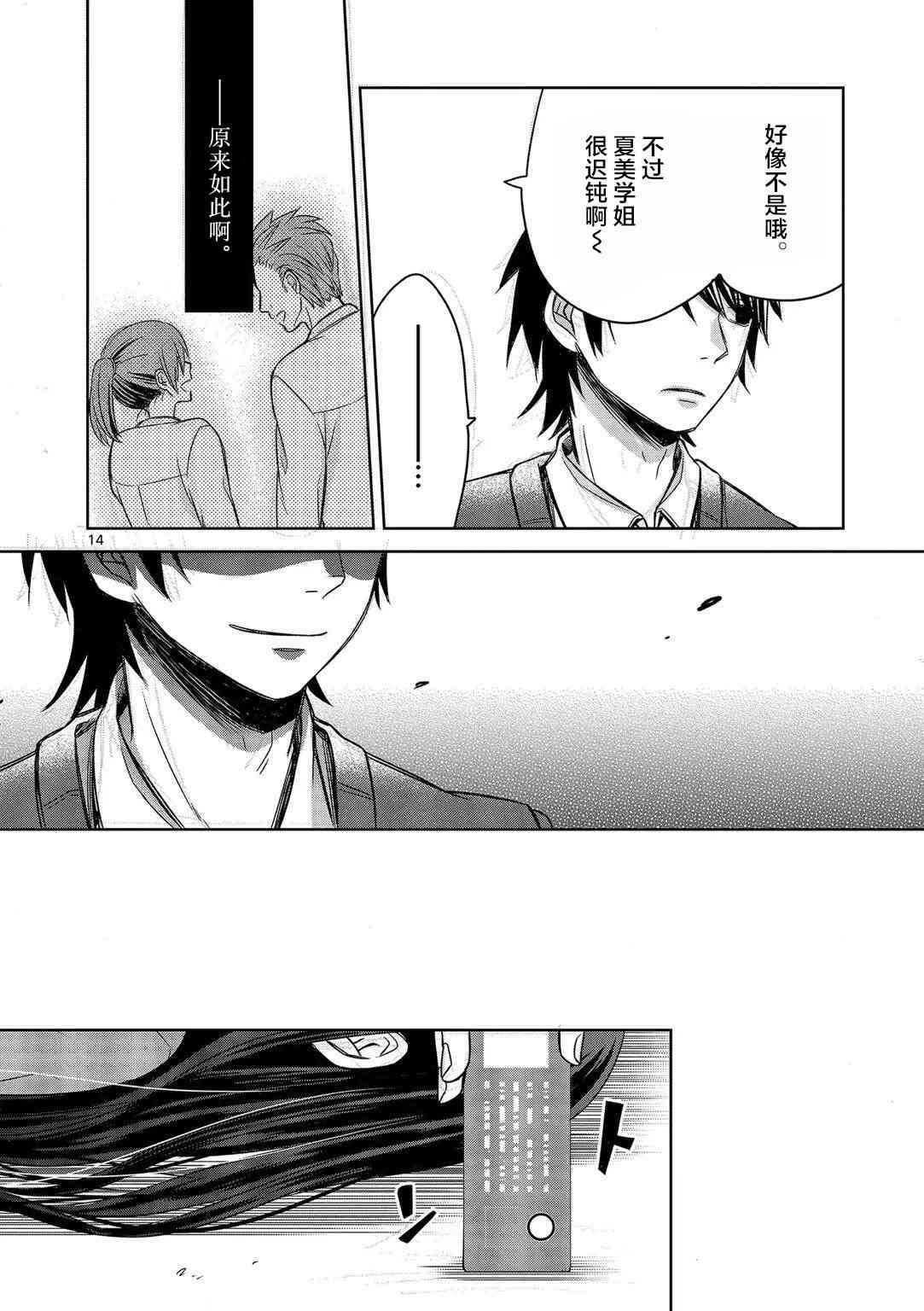 惟此花矣 12话 第11页