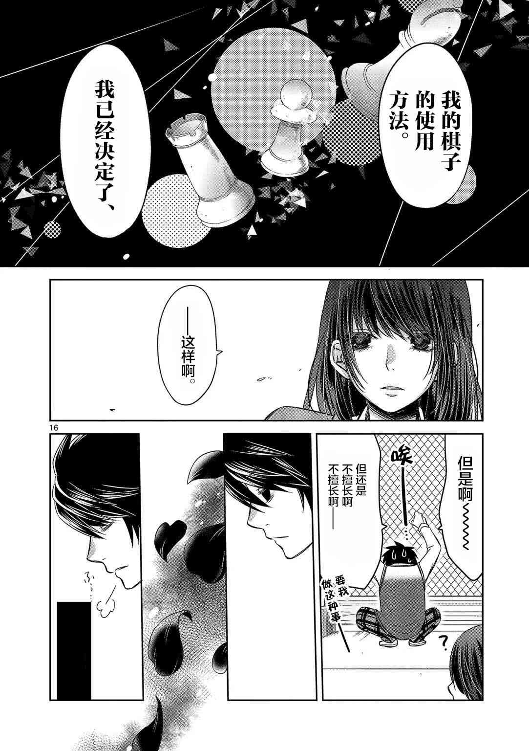 惟此花矣 12话 第13页