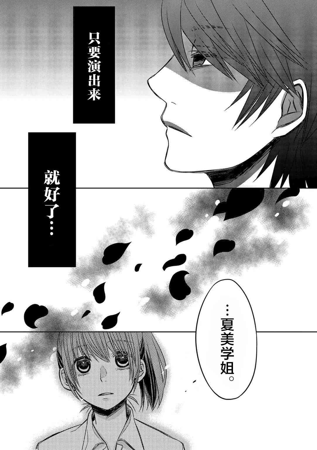 惟此花矣 12话 第14页