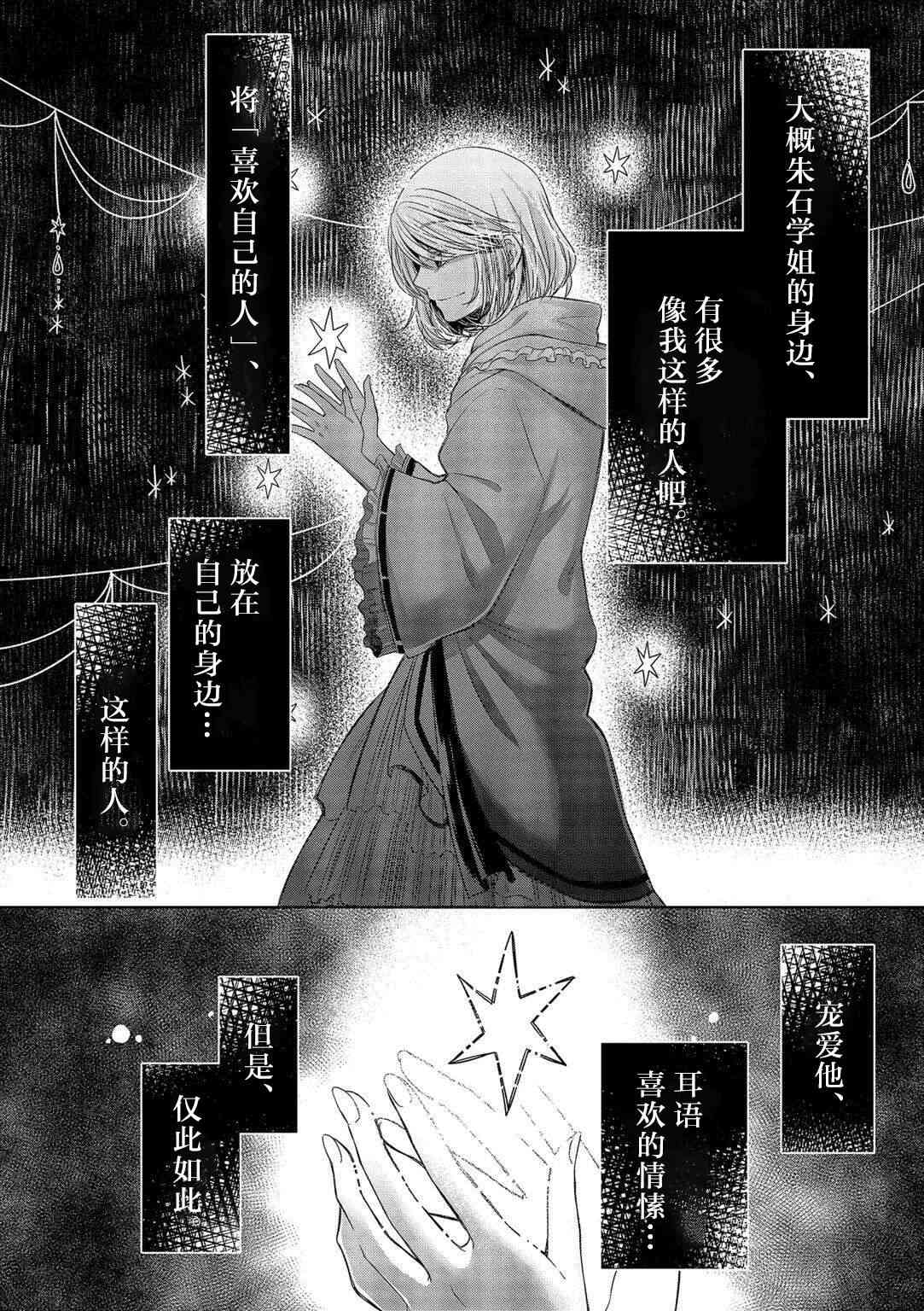 惟此花矣 13话 第1页