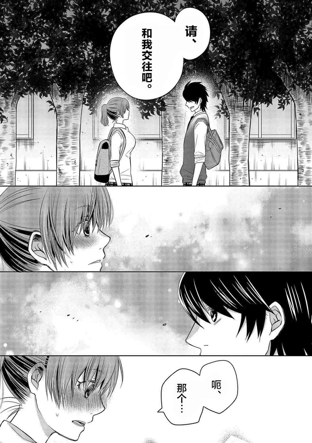 惟此花矣 13话 第2页