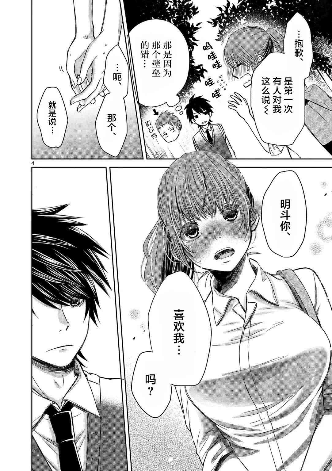 惟此花矣 13话 第3页