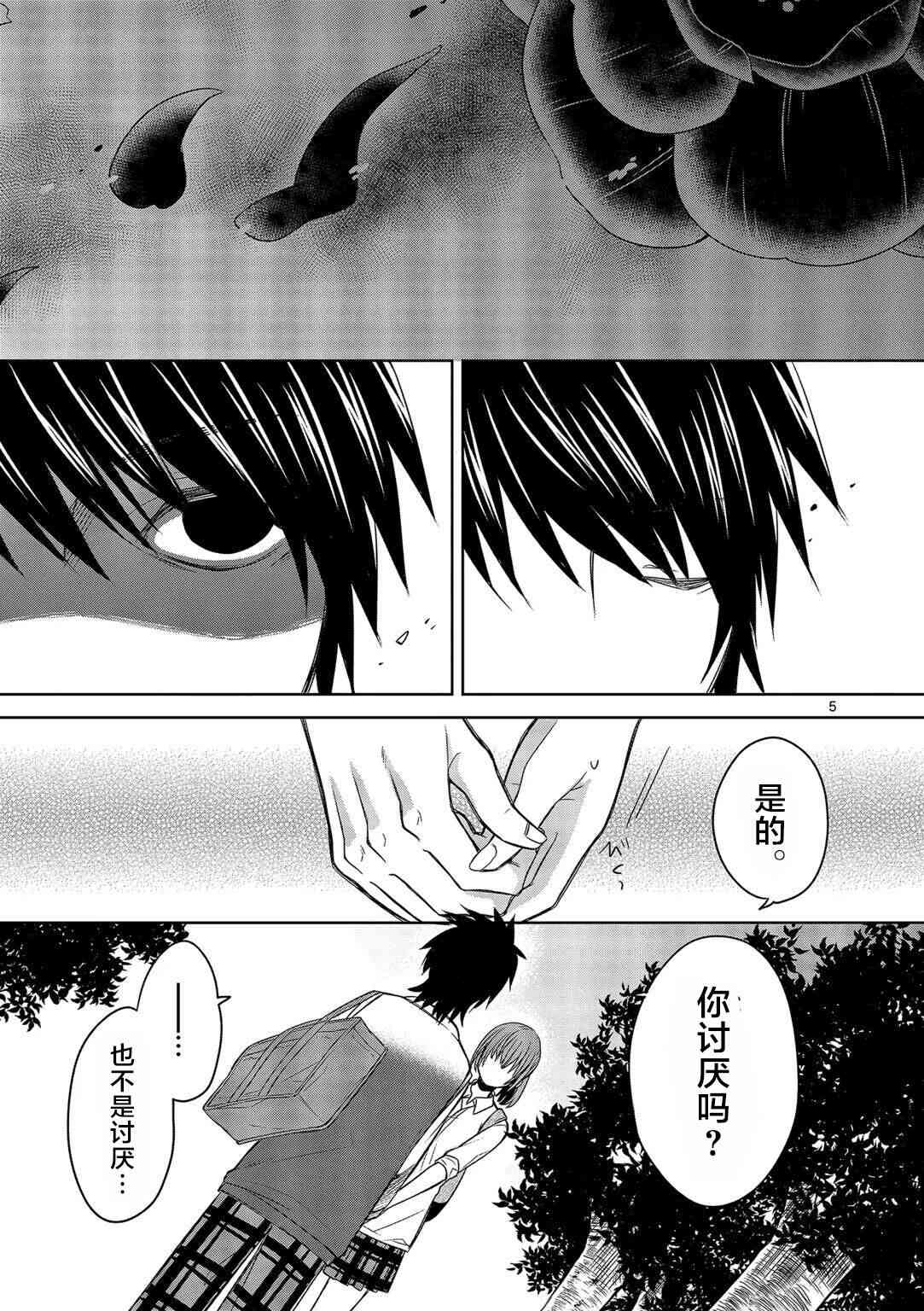 惟此花矣 13话 第4页