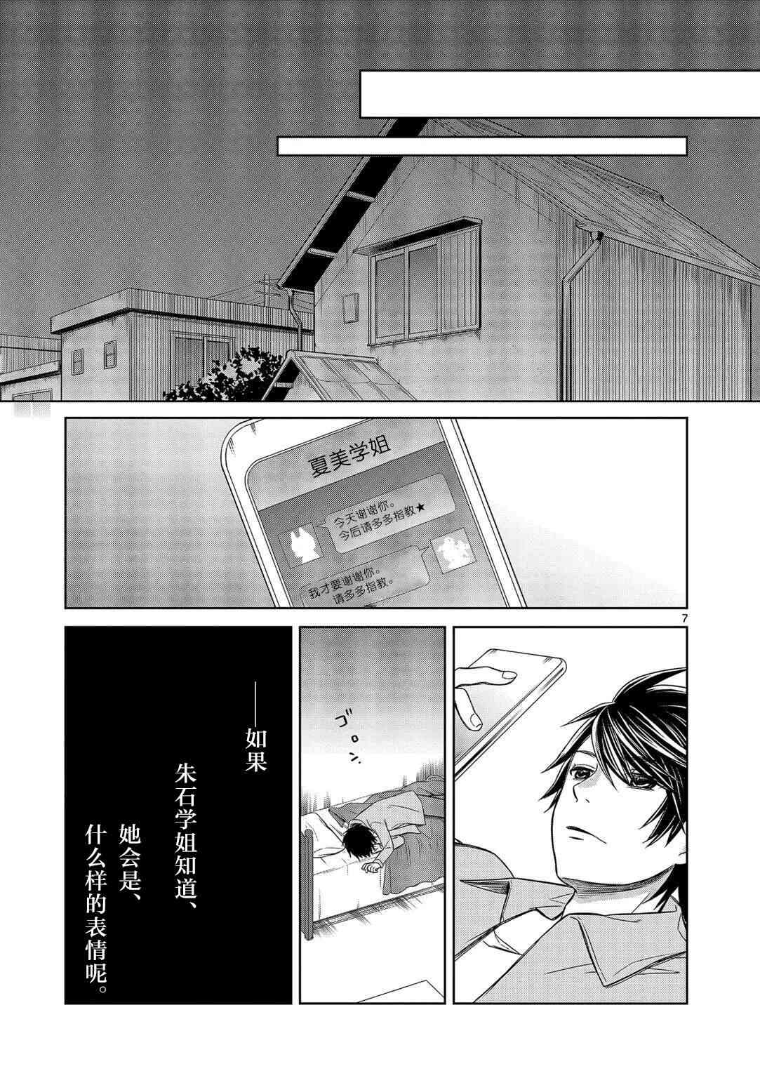 惟此花矣 13话 第6页