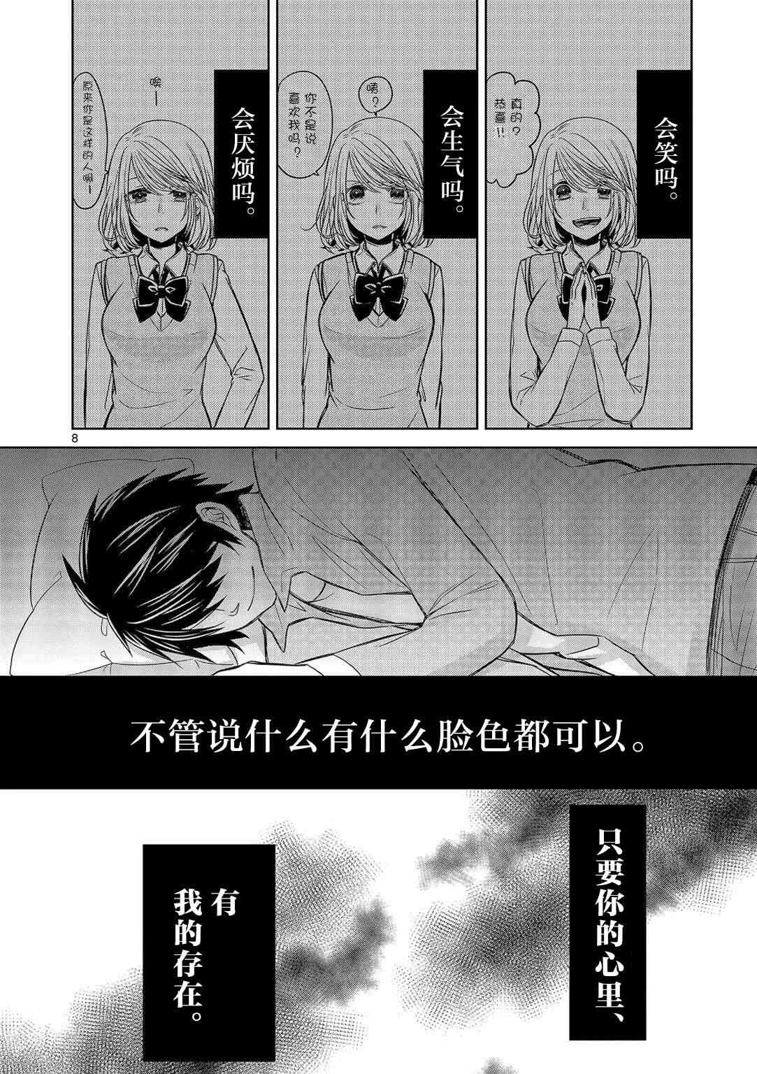 惟此花矣 13话 第7页