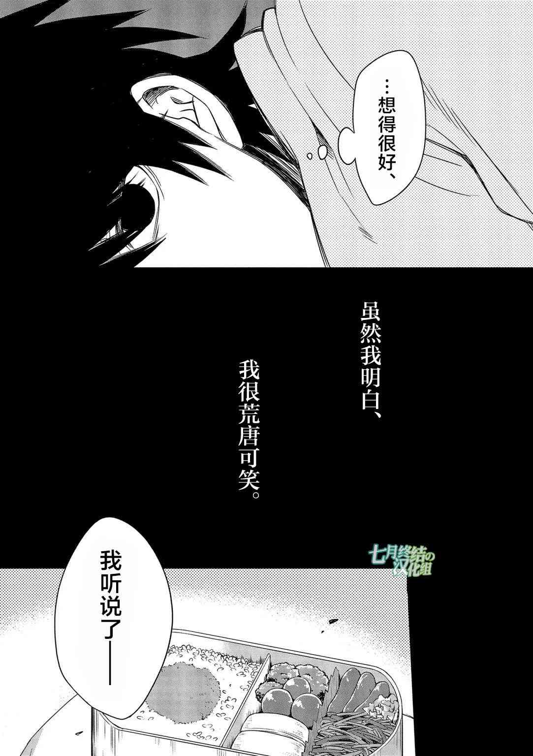 惟此花矣 13话 第8页