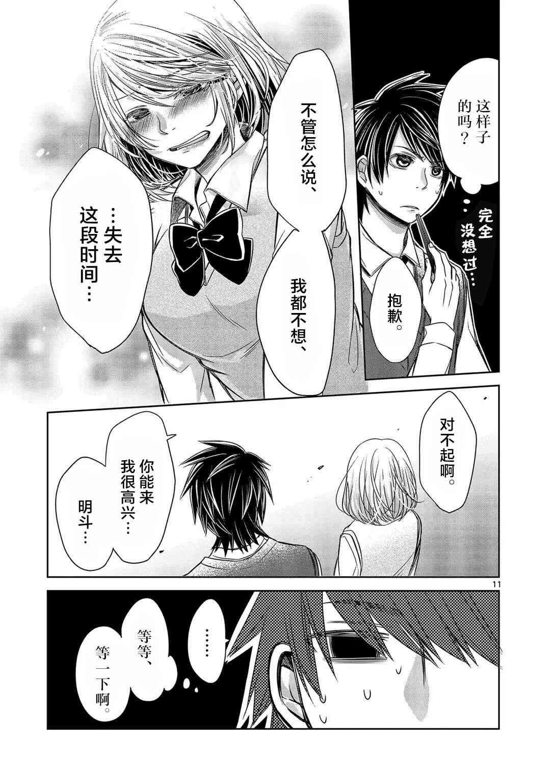 惟此花矣 13话 第10页