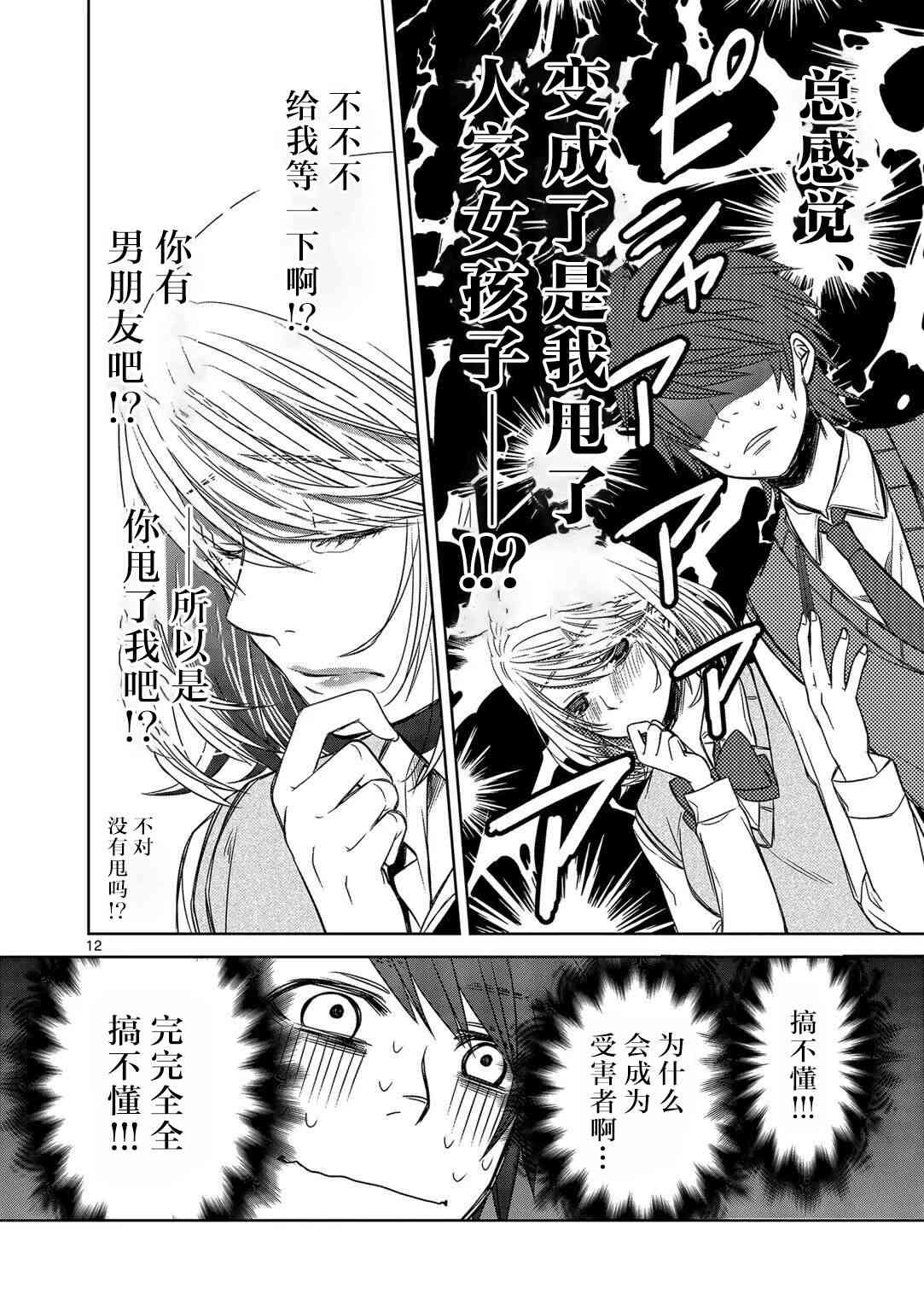 惟此花矣 13话 第11页