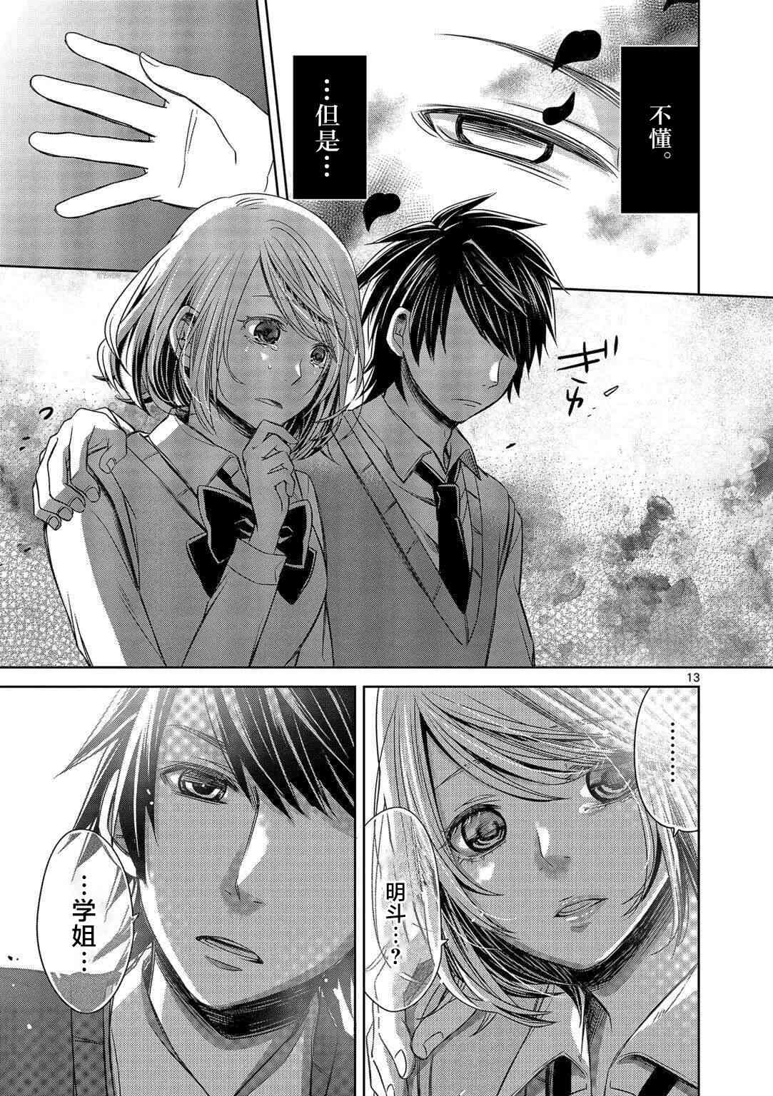 惟此花矣 13话 第12页