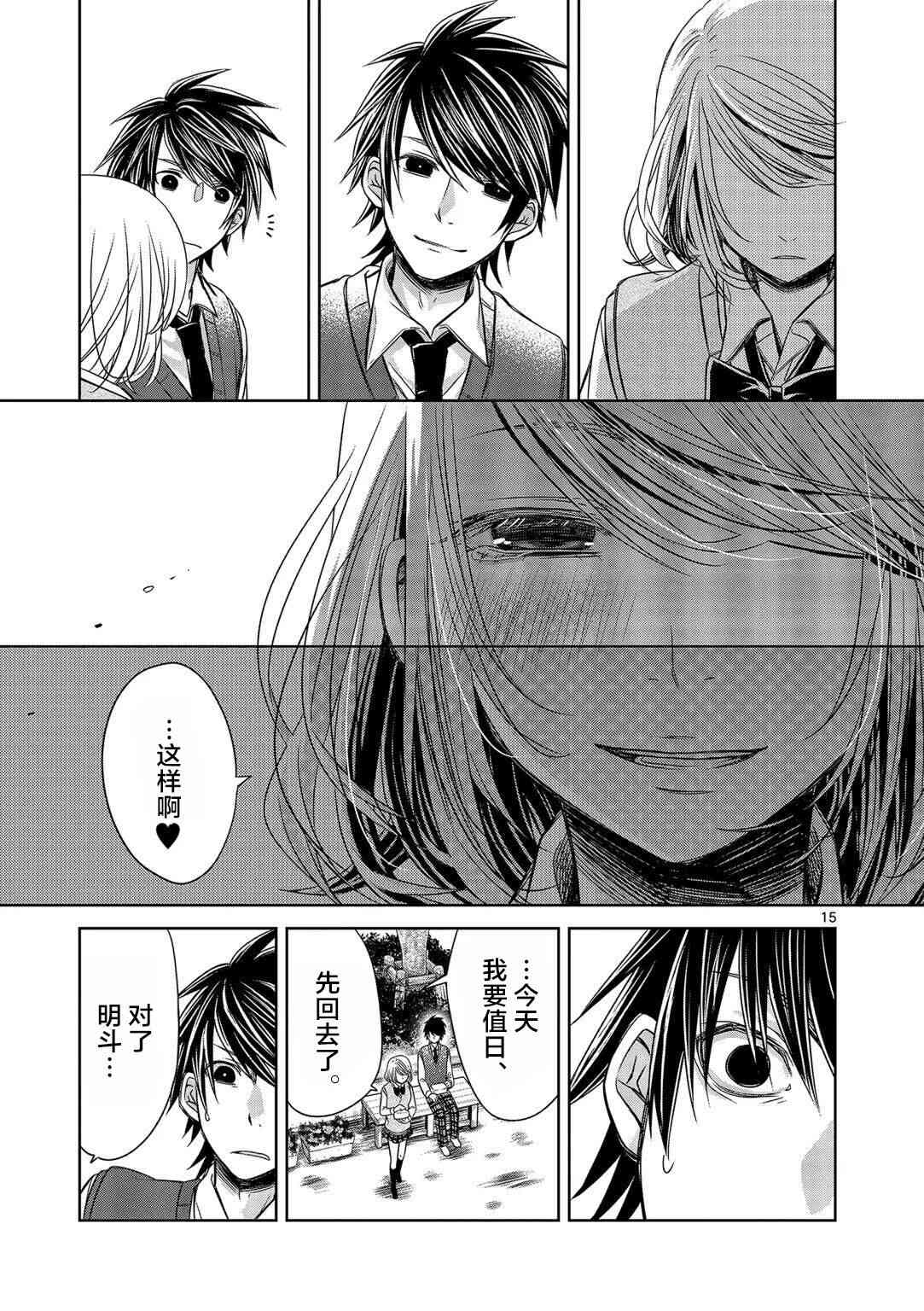 惟此花矣 13话 第14页