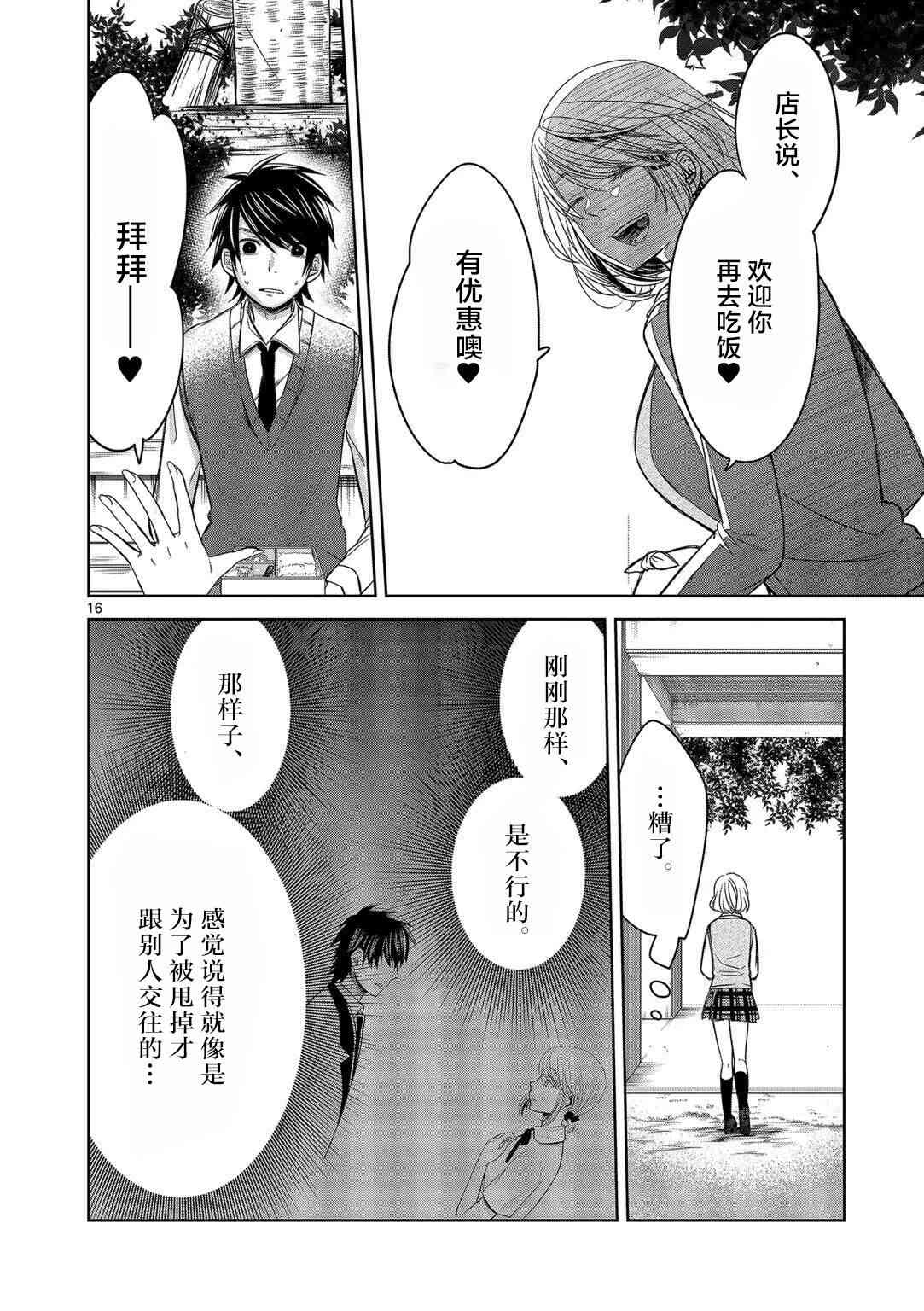 惟此花矣 13话 第15页