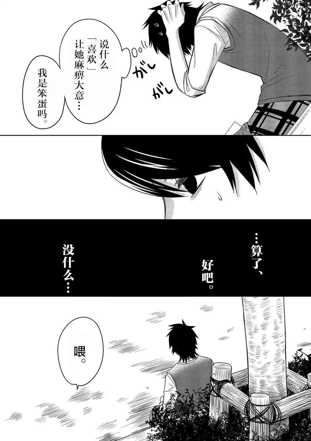 惟此花矣 13话 第16页