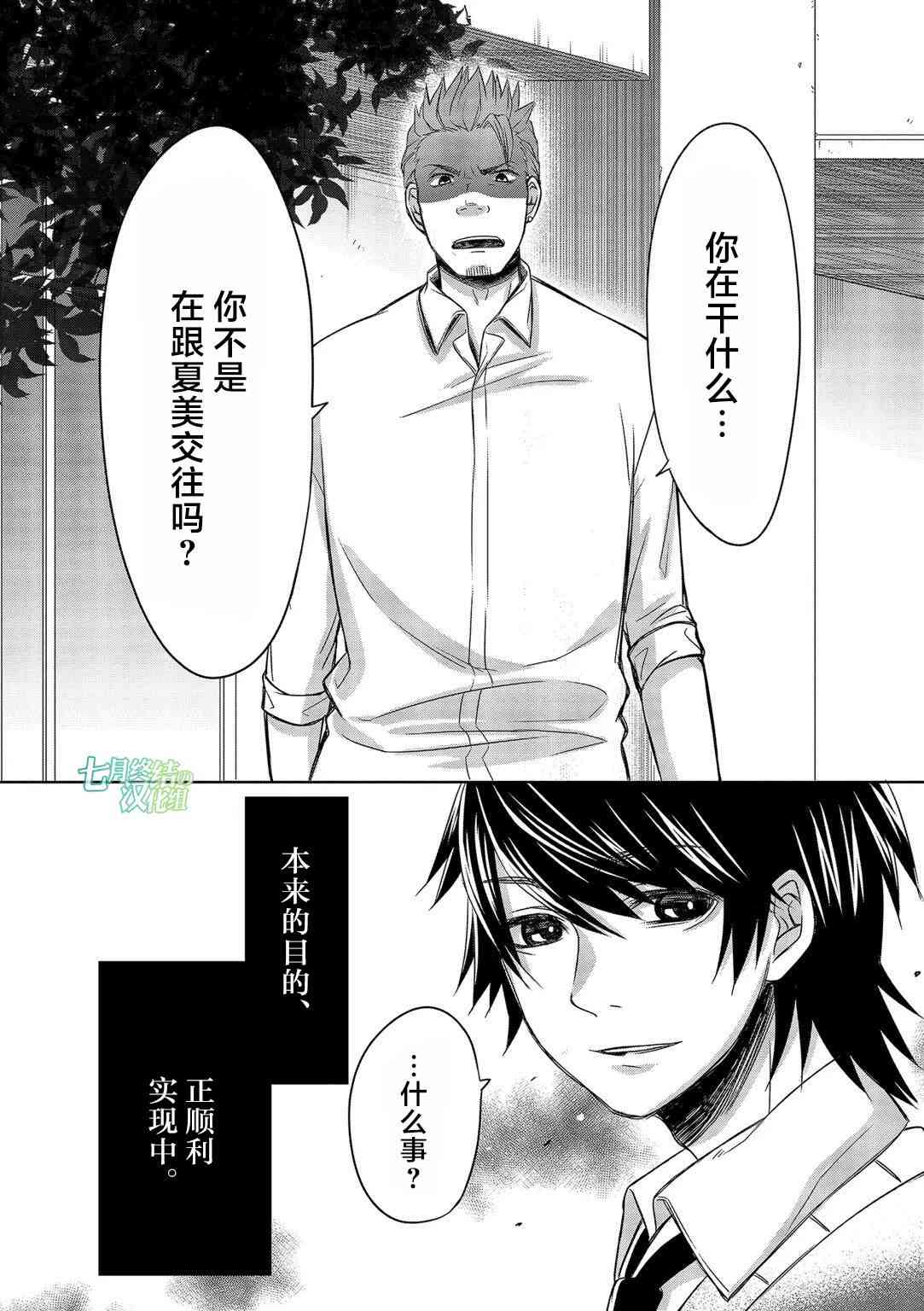 惟此花矣 13话 第17页