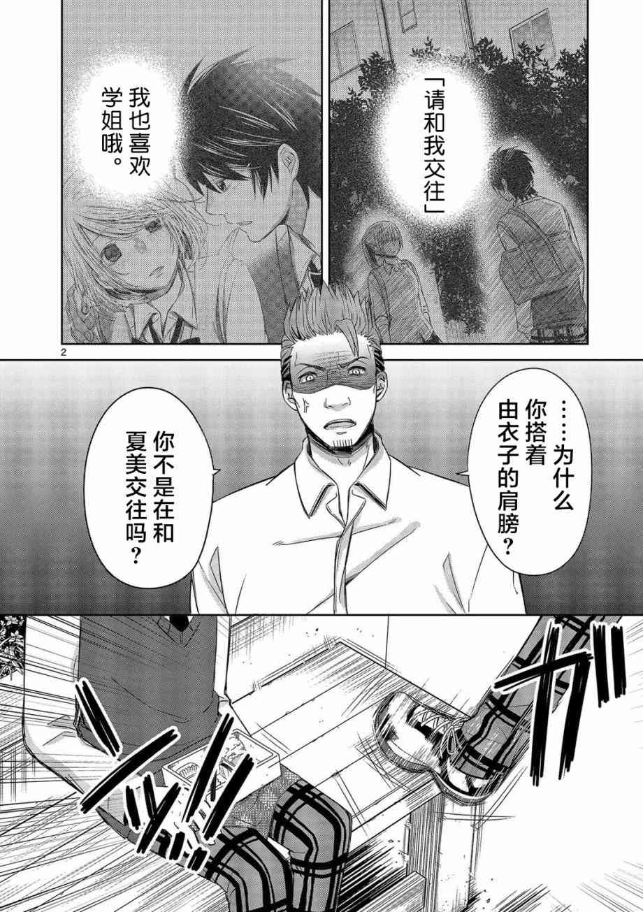 惟此花矣 14话 第1页