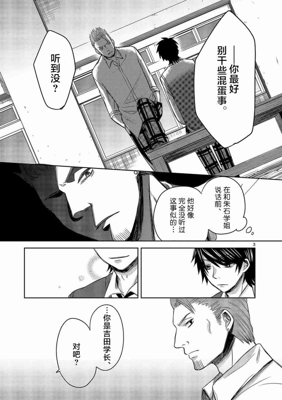 惟此花矣 14话 第2页