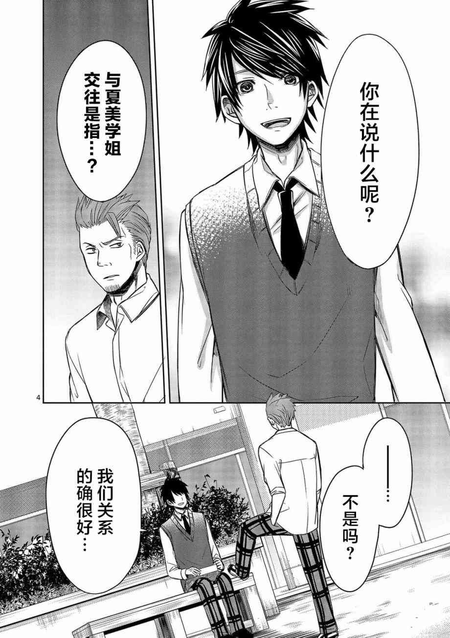 惟此花矣 14话 第3页