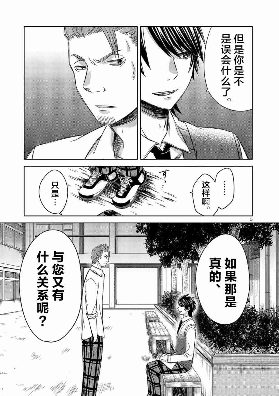 惟此花矣 14话 第4页