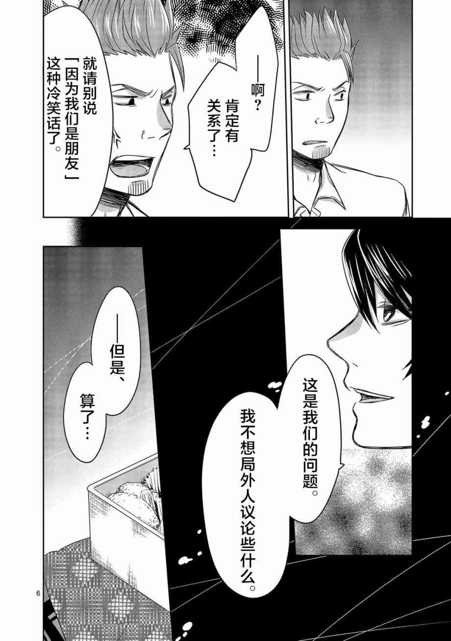 惟此花矣 14话 第5页