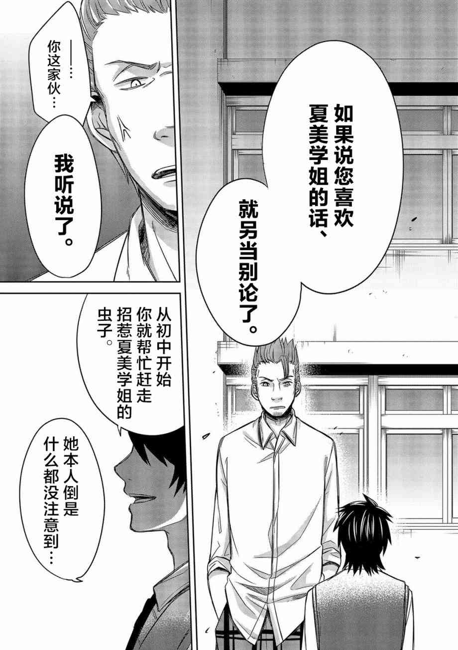 惟此花矣 14话 第6页