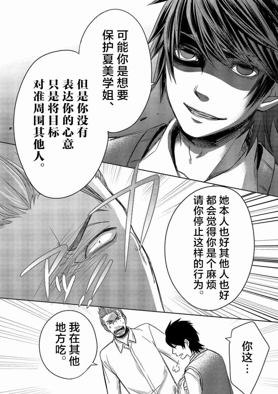 惟此花矣 14话 第7页