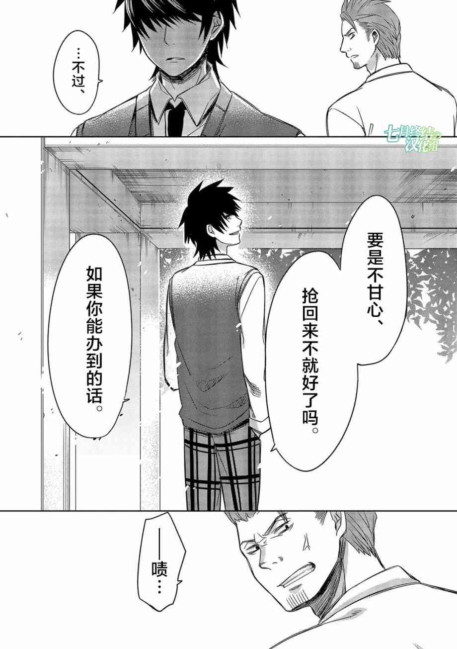 惟此花矣 14话 第8页