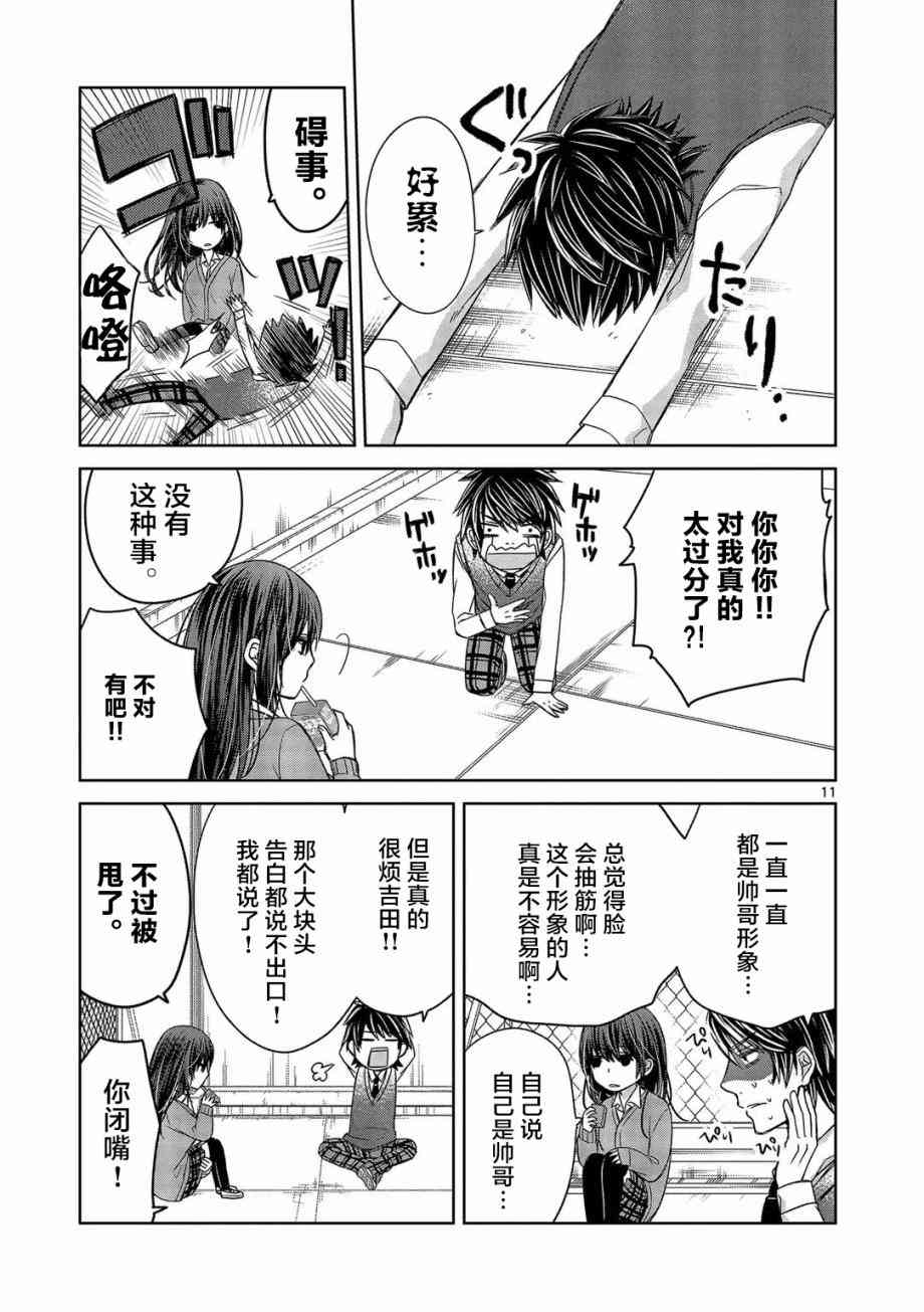 惟此花矣 14话 第10页